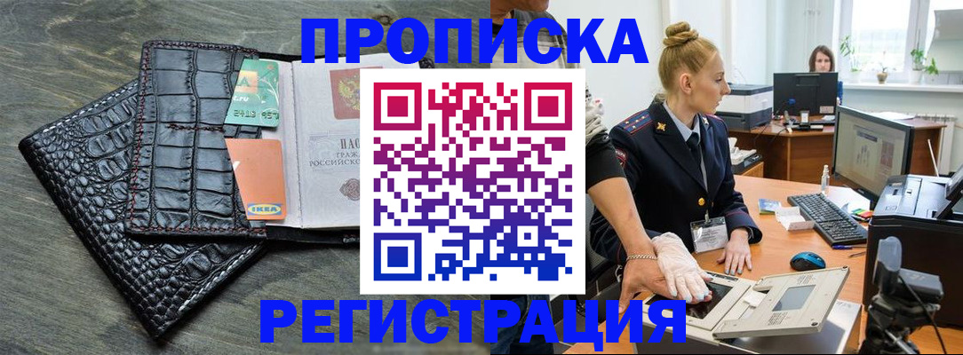 временная прописка в Калмыкии