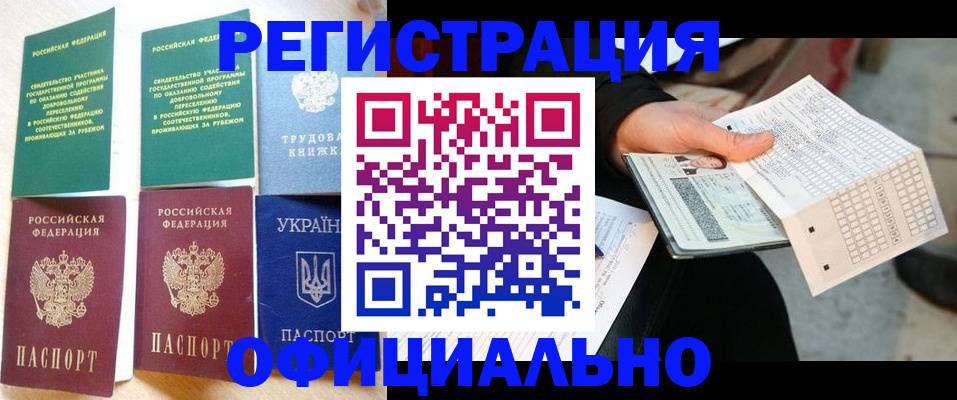 временная регистрация для школы в Калмыкии