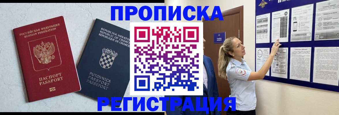 временная регистрация в Калмыкии